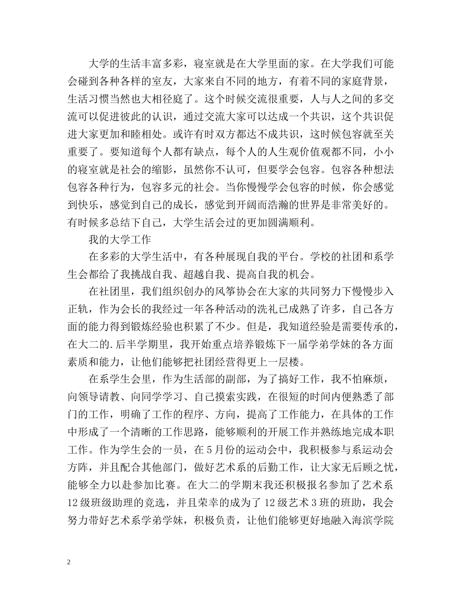 大二学年个人自我总结参考 _第2页