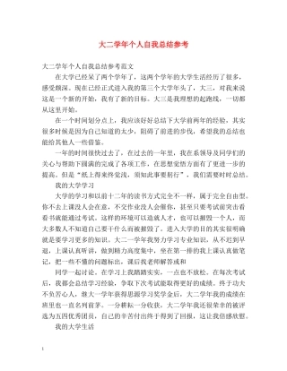 大二学年个人自我总结参考 
