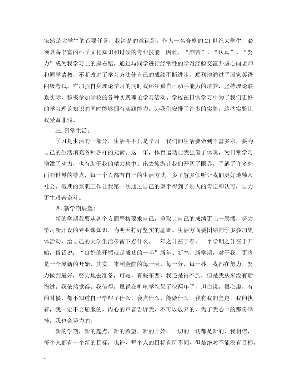 大二学年个人自我总结范本 _第2页