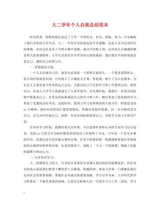 大二学年个人自我总结范本 