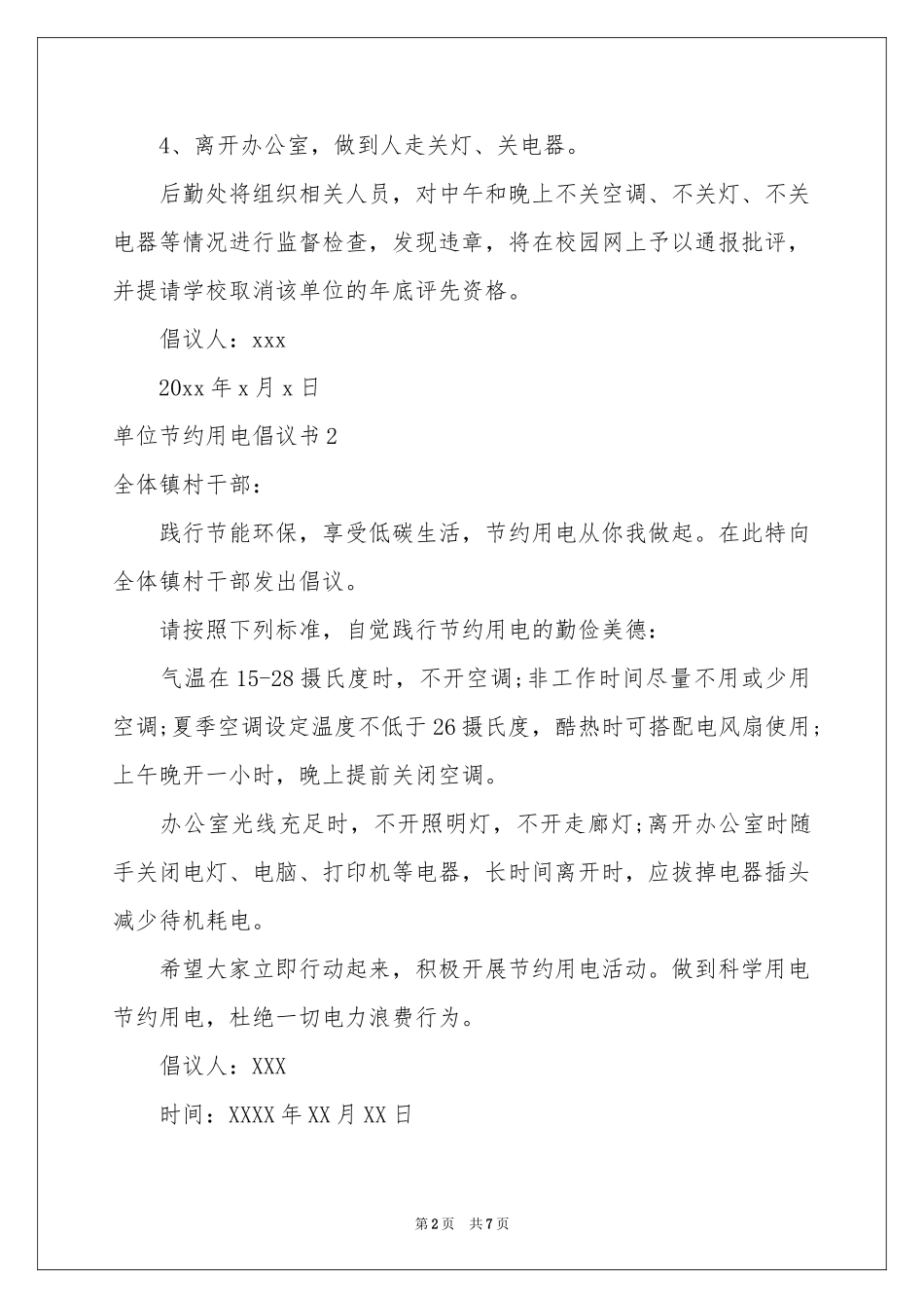 单位节约用电倡议书_第2页
