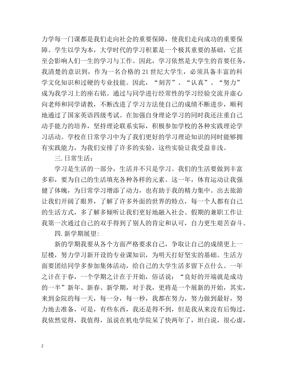 大二学年个人自我总结2 _第2页
