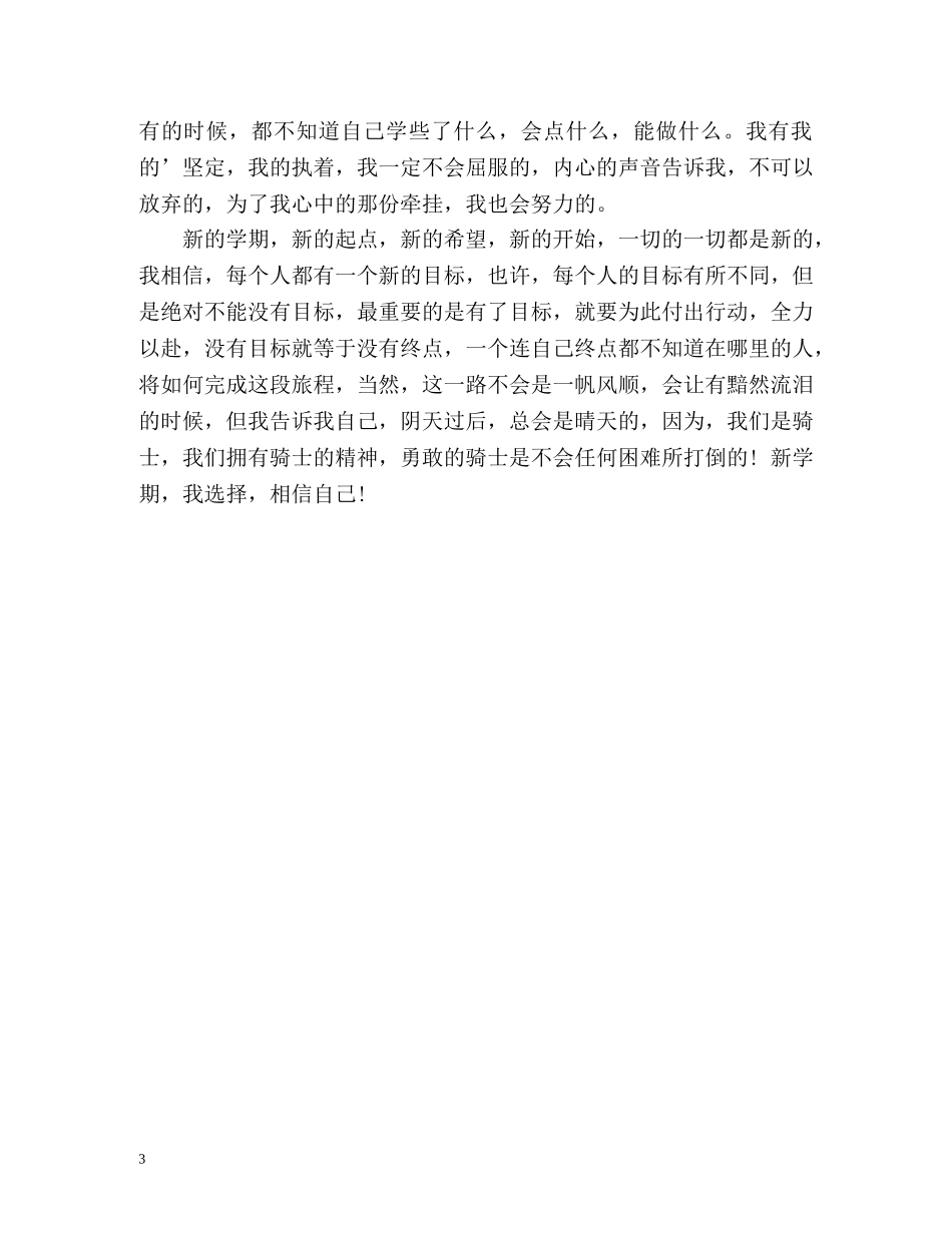 大二学年个人自我总结2 _第3页