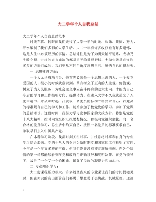 大二学年个人自我总结2 