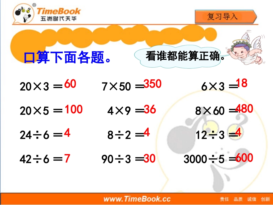 第六单元第一节《口算除法》教学课件_第2页