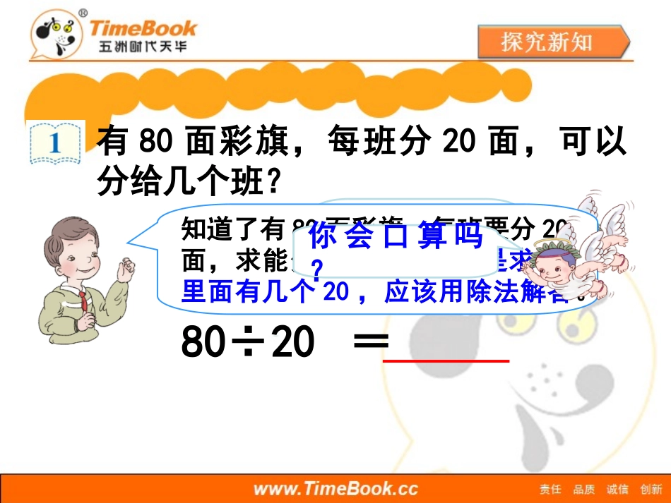 第六单元第一节《口算除法》教学课件_第3页