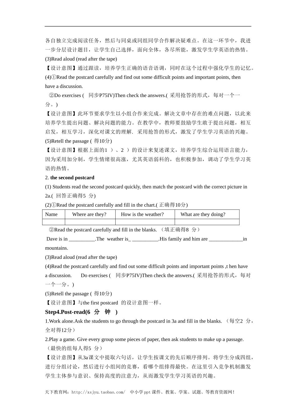 人教版七年级英语下册Unit7名校精品教案_02_第3页