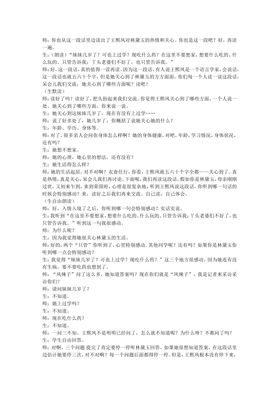 凤辣子初见林黛玉教学实录_第2页