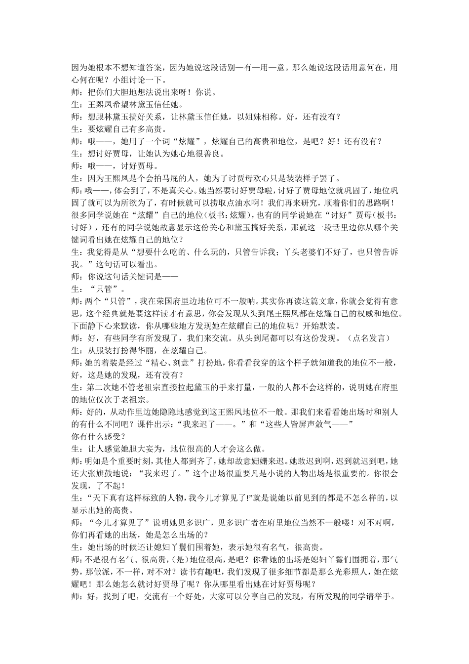 凤辣子初见林黛玉教学实录_第3页