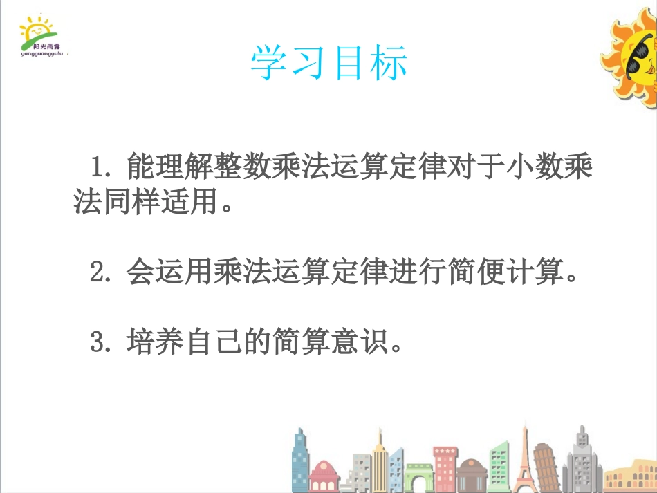 运算定律推广第教时整数乘法运算定律推广到小数（）_第2页