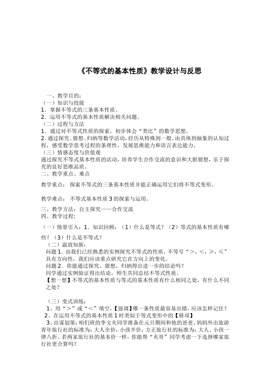 不等式的基本性质_第1页