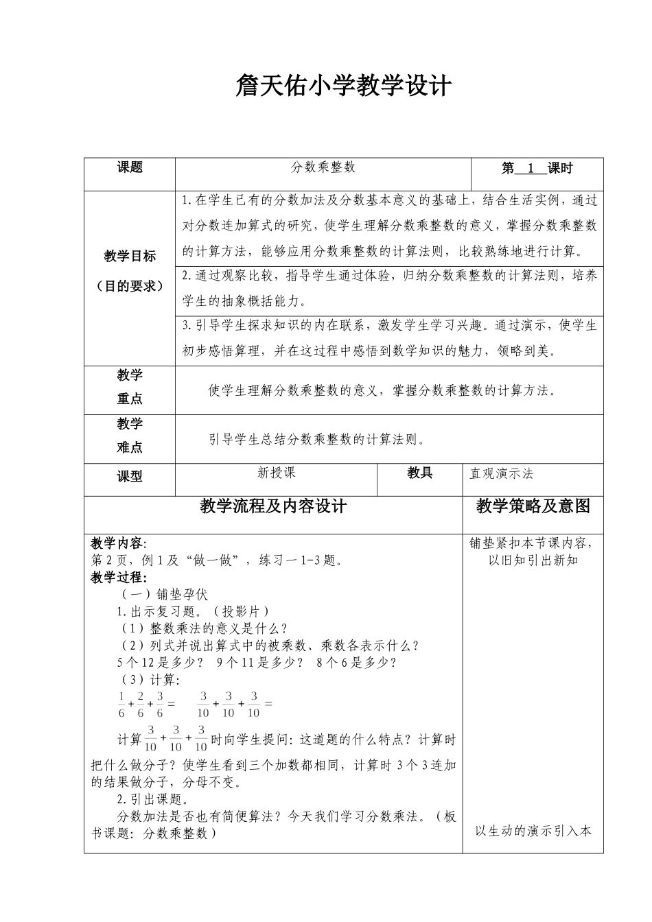 分数乘法1课时_第1页