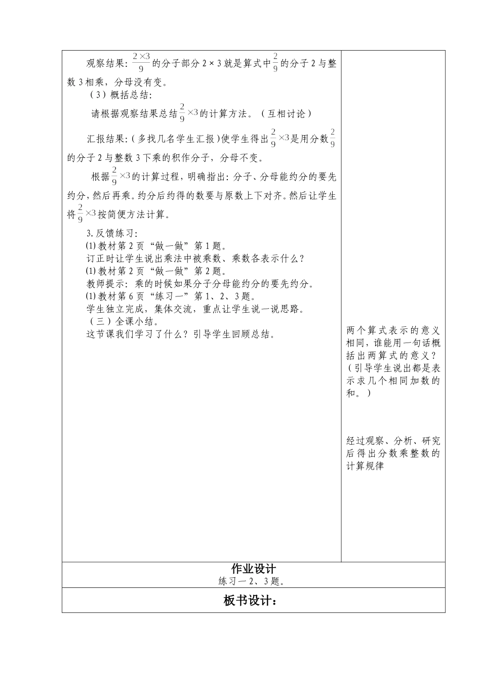 分数乘法1课时_第3页