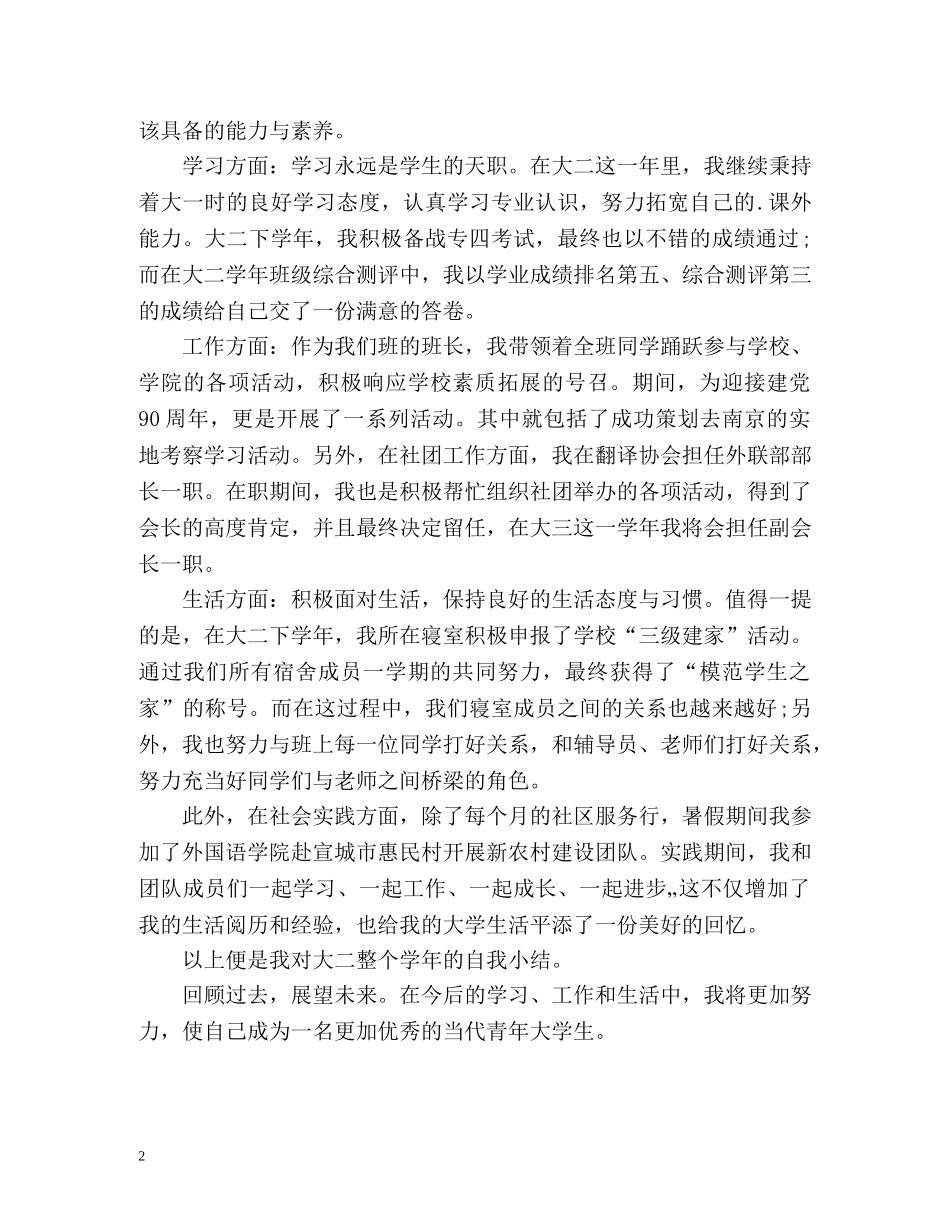 大二学年个人的自我总结 _第2页
