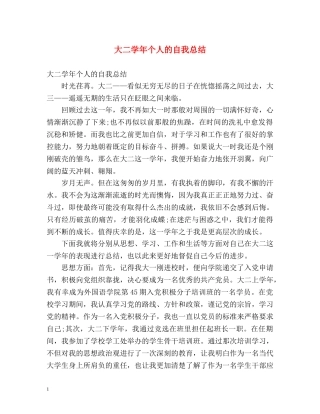 大二学年个人的自我总结 