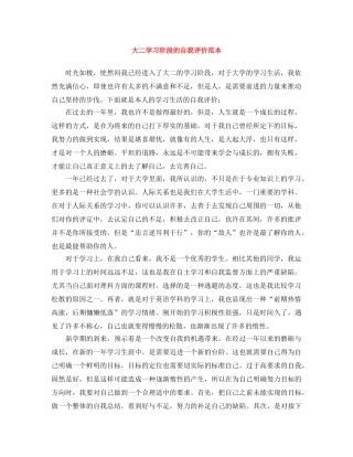 大二学习阶段的自我评价范本 