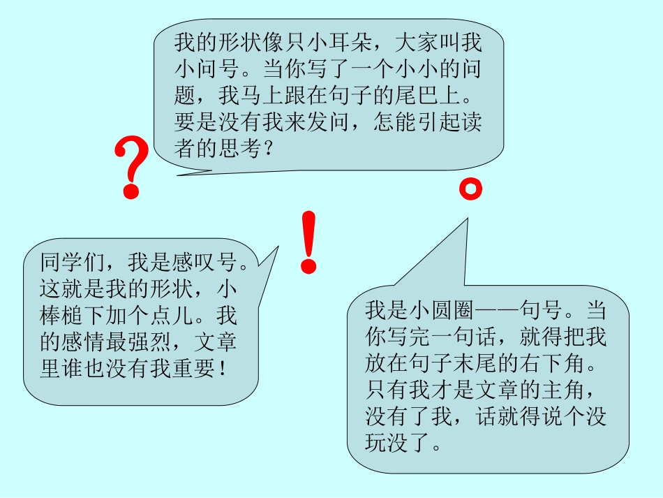 《语文园地五》PPT课件_第3页