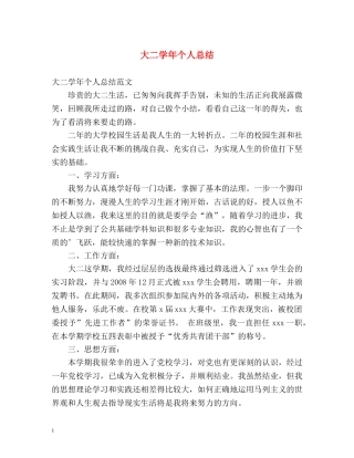 大二学年个人总结 
