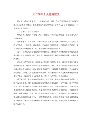 大二学年个人总结范文 