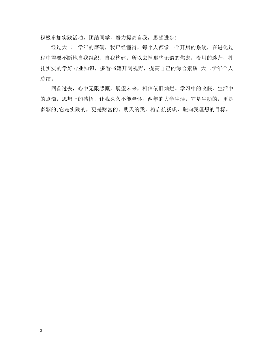 大二学年个人总结优秀范文 _第3页