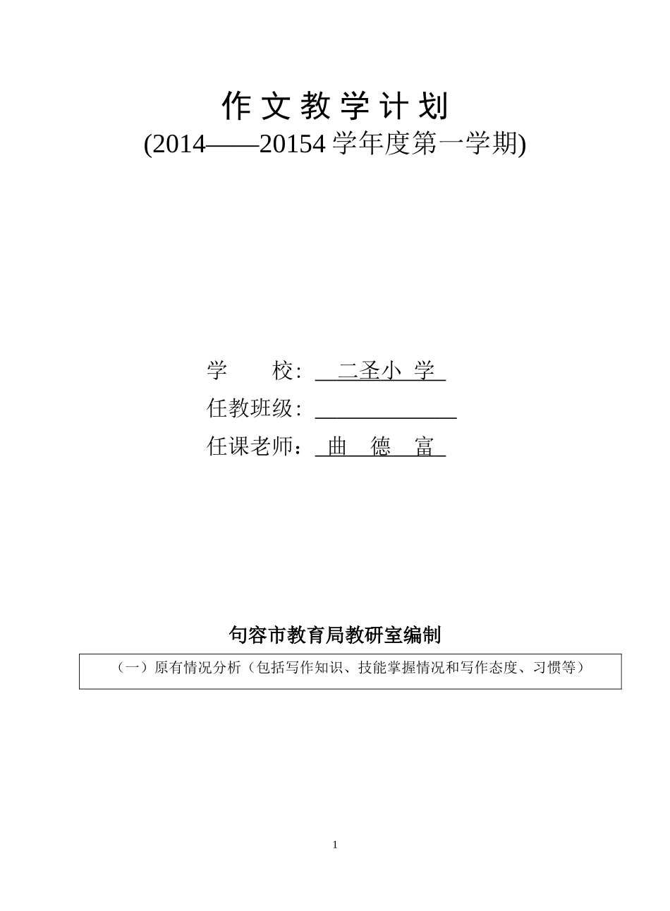 2013六上作文教学计划_第1页