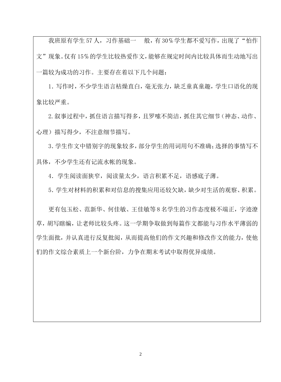 2013六上作文教学计划_第2页