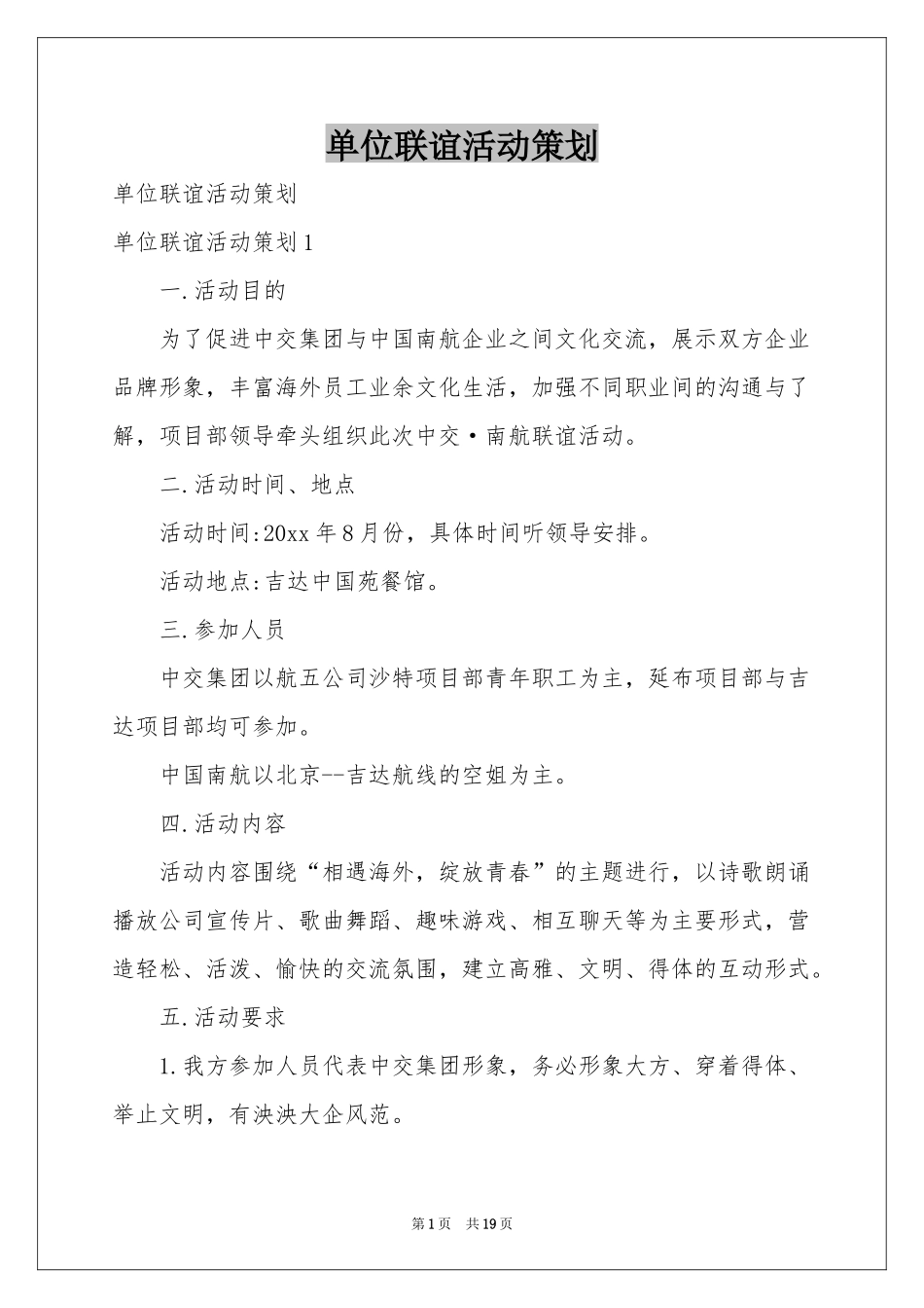 单位联谊活动策划_第1页