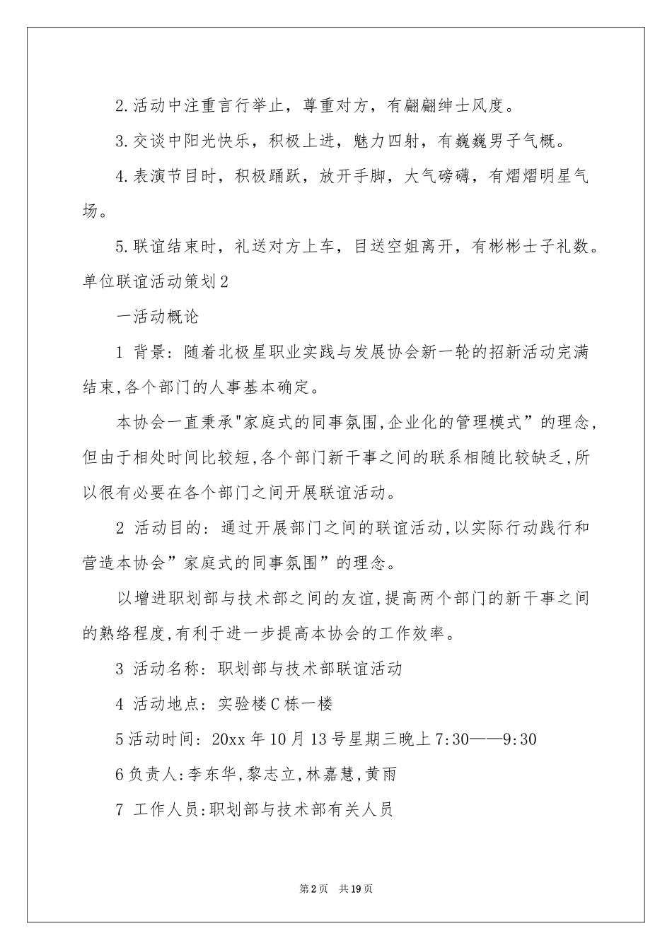 单位联谊活动策划_第2页