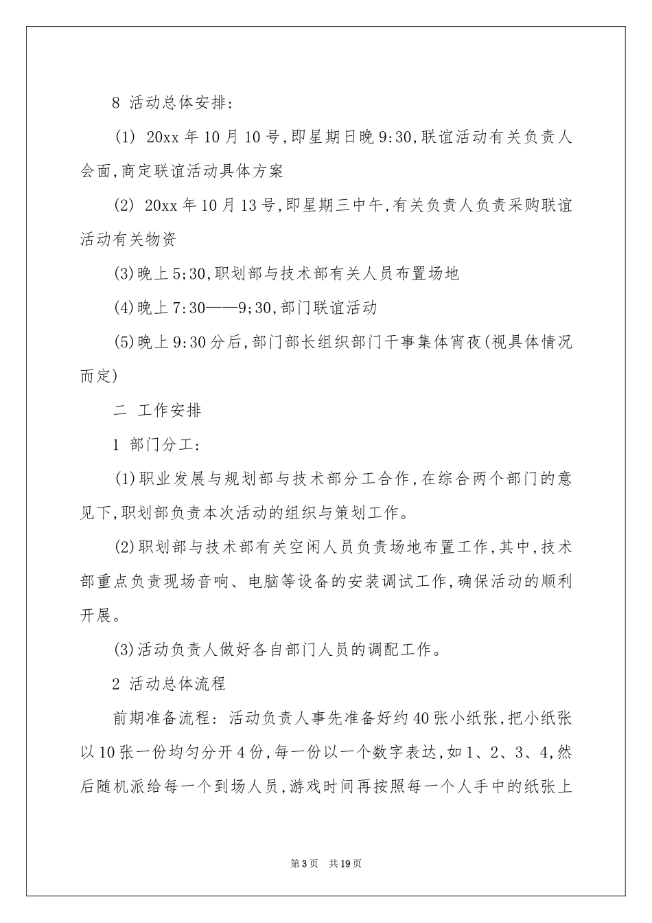 单位联谊活动策划_第3页