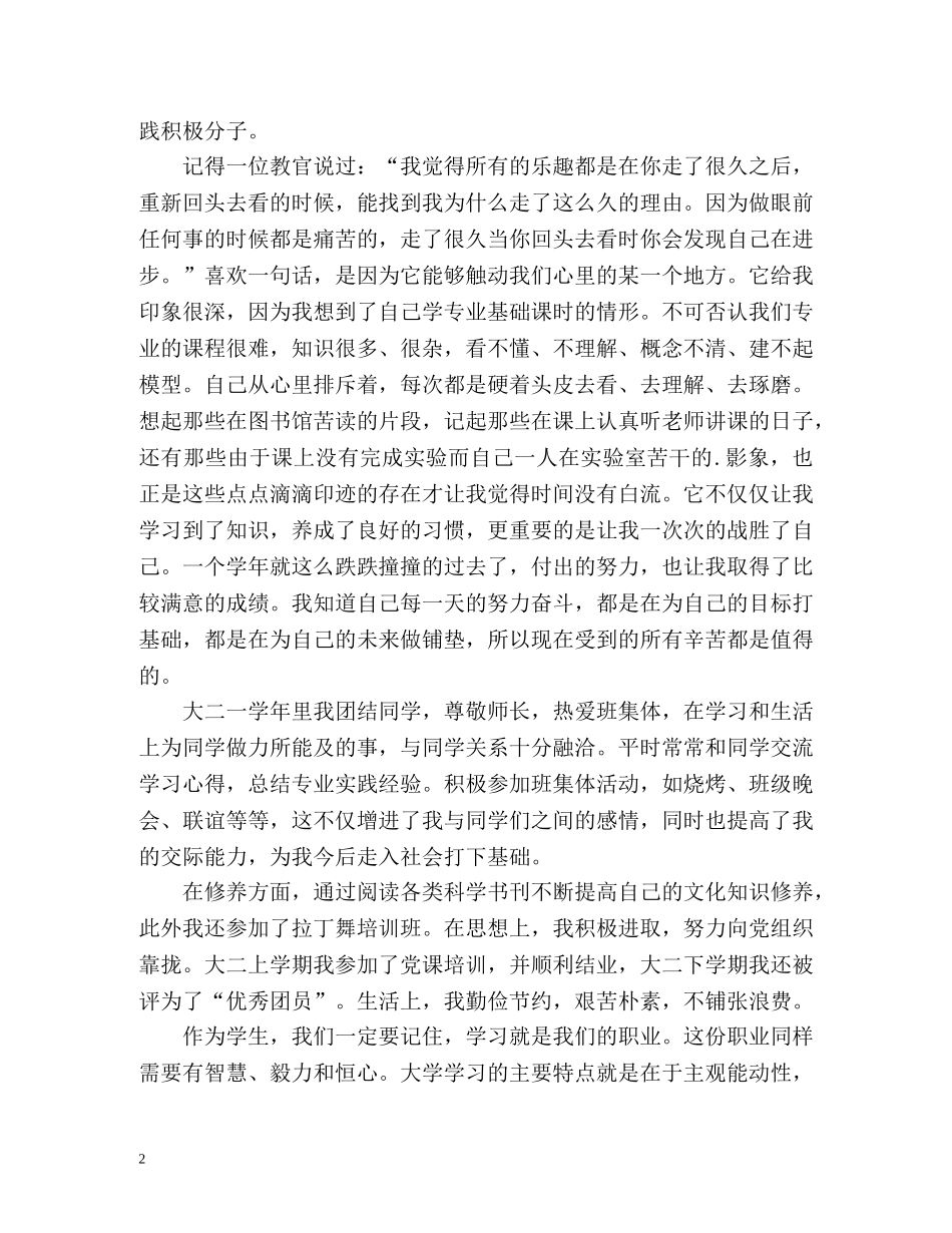 大二学年个人总结优秀 _第2页