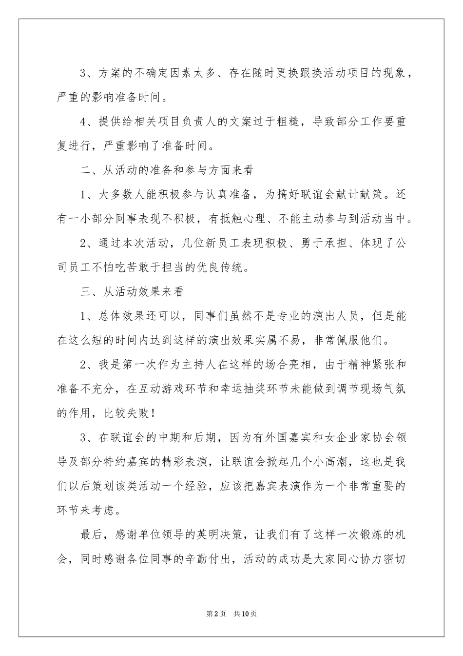 单位联谊活动参考总结_第2页
