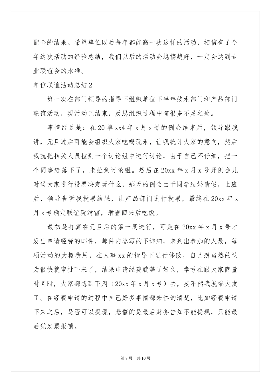 单位联谊活动参考总结_第3页