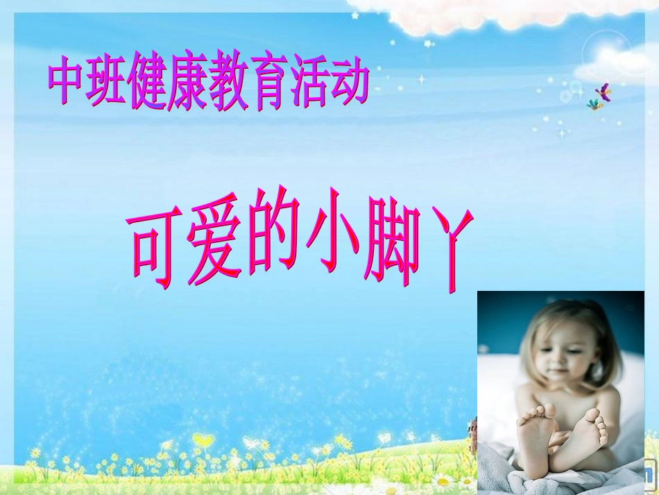 预备班幼儿教育必修1第一课时课件_第1页