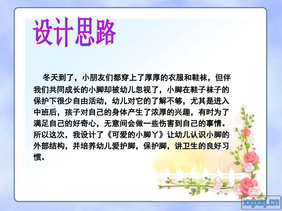 预备班幼儿教育必修1第一课时课件_第2页