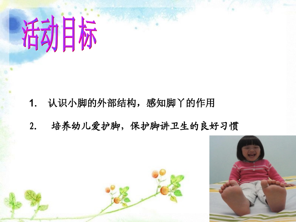 预备班幼儿教育必修1第一课时课件_第3页