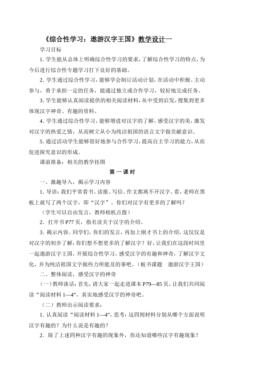 遨游汉字王国 (2)_第1页