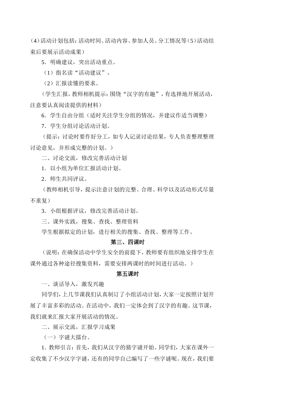 遨游汉字王国 (2)_第3页
