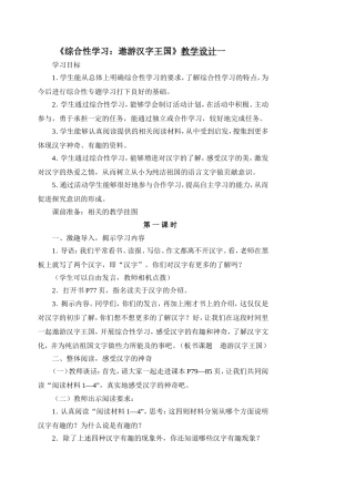 遨游汉字王国 (2)