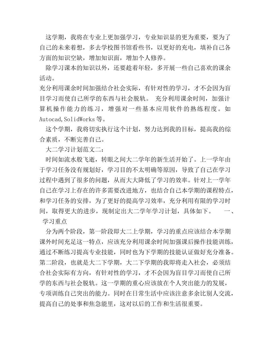 大二学习计划范文3篇 _第2页