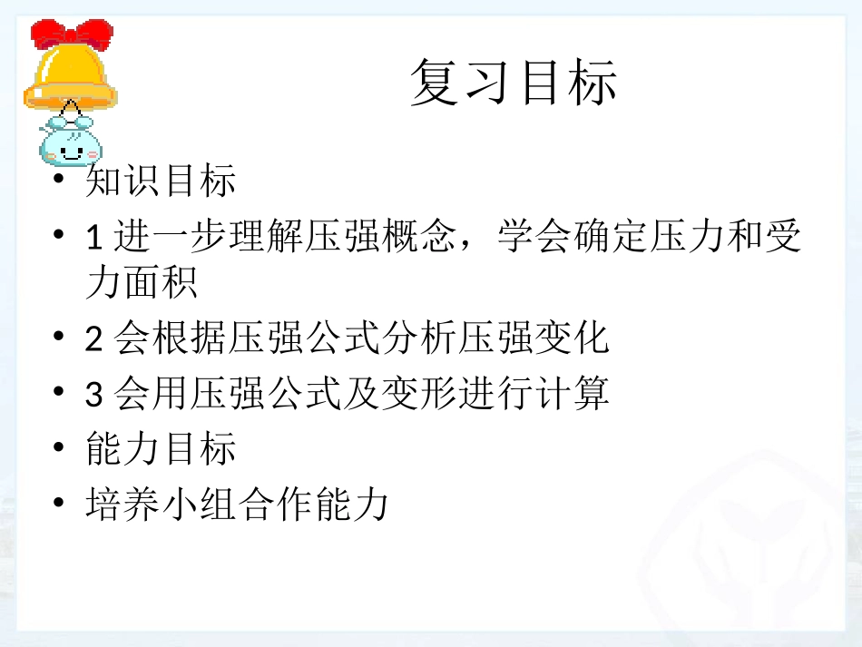 第九章压强复习_第2页