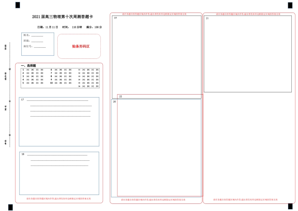 新高考物理答题卡_第1页