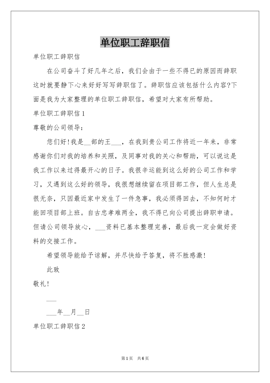 单位职工辞职信_第1页
