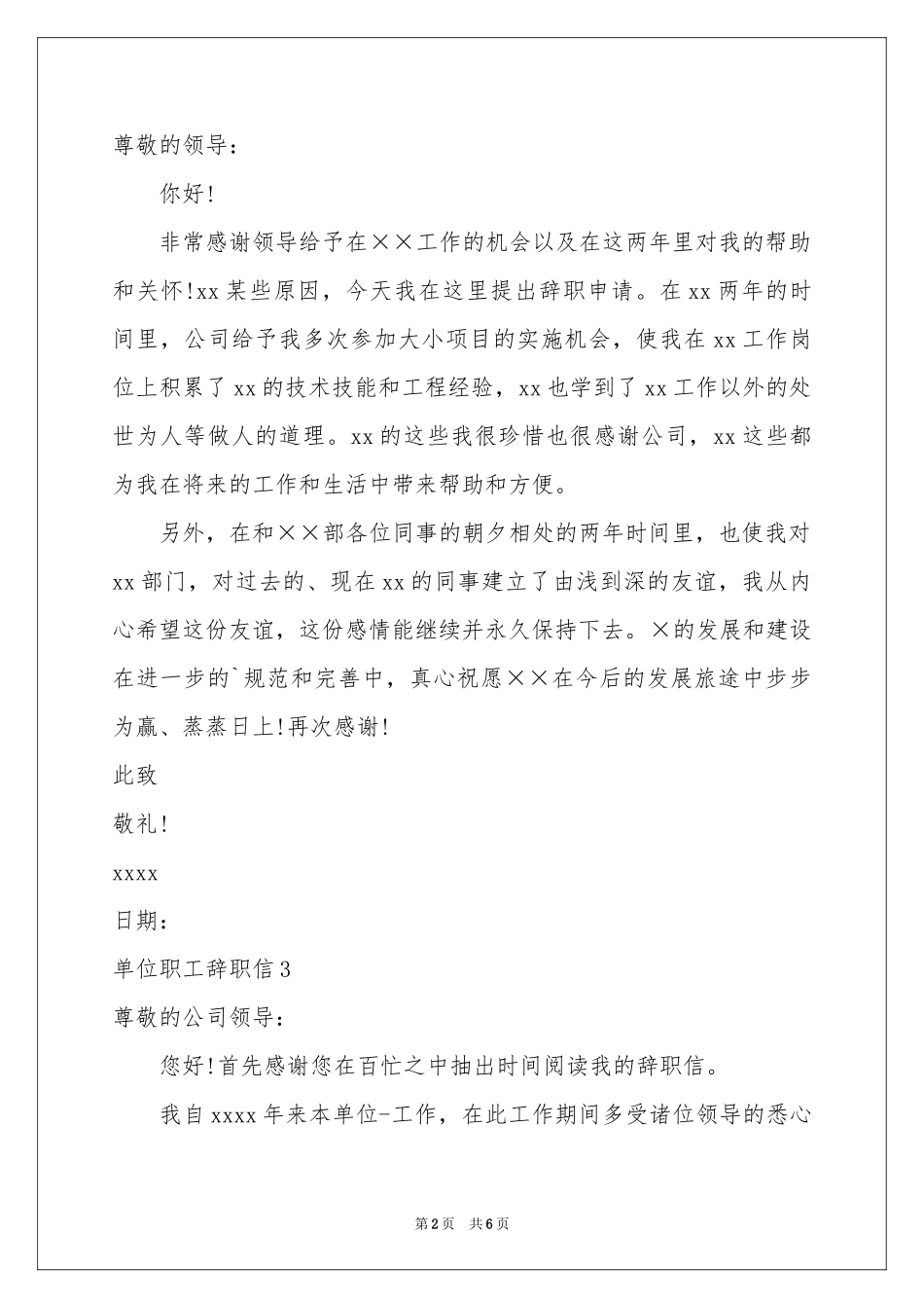 单位职工辞职信_第2页