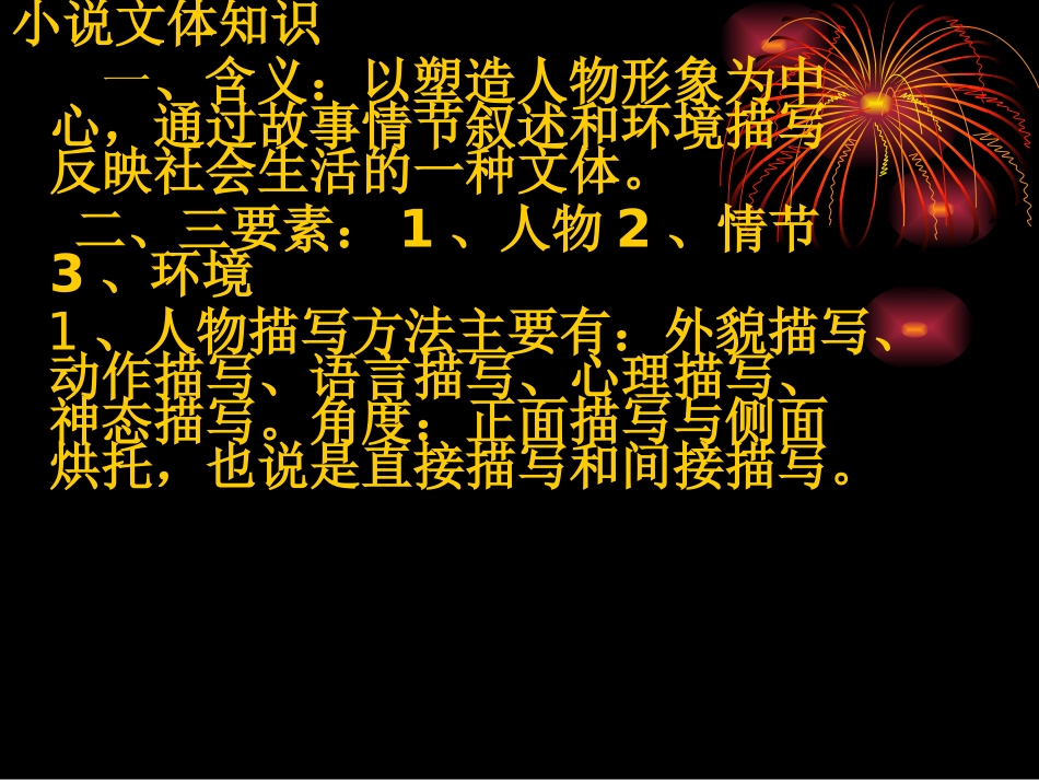 林黛玉进贾府教学_第3页