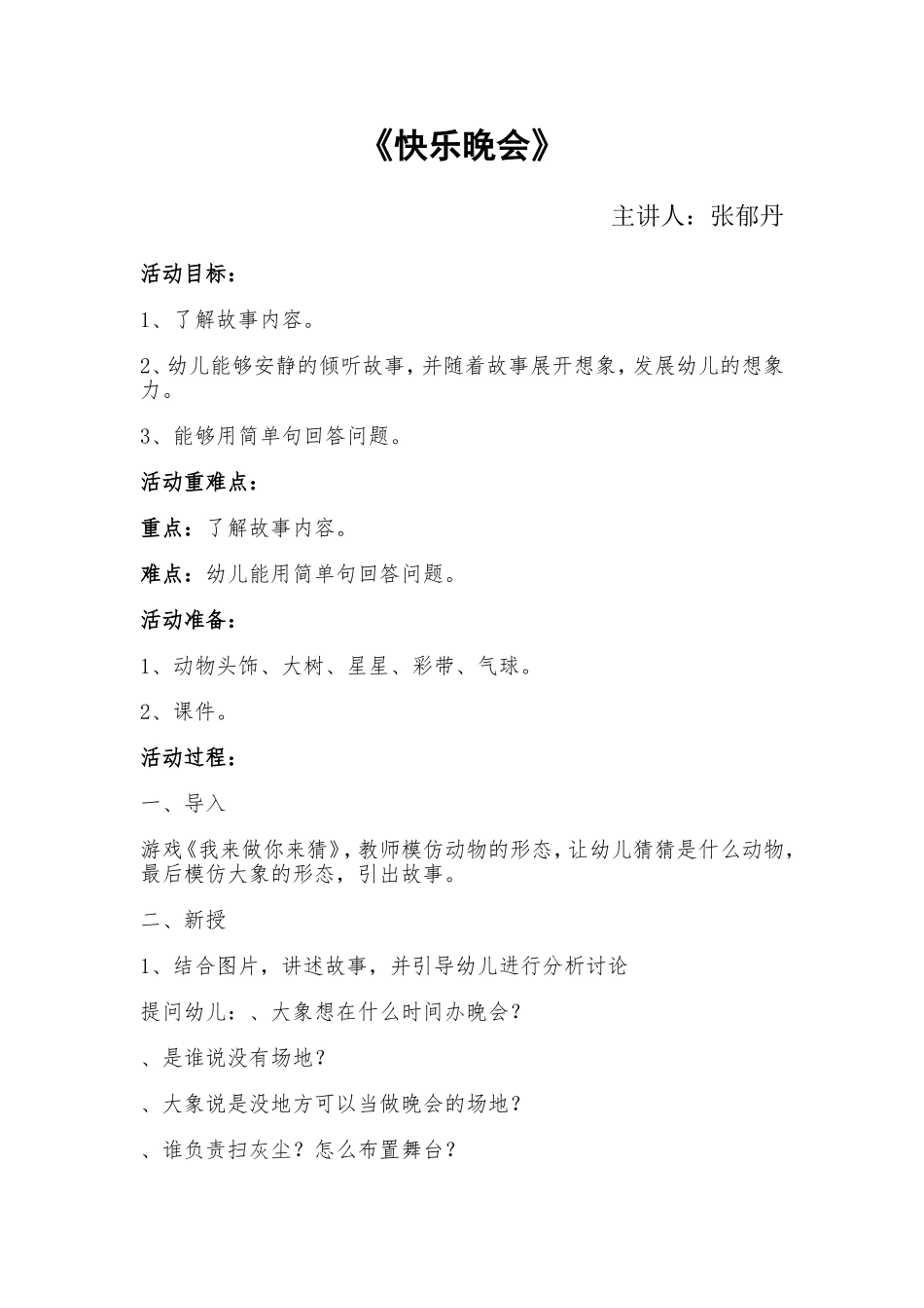快乐晚会教案_第1页