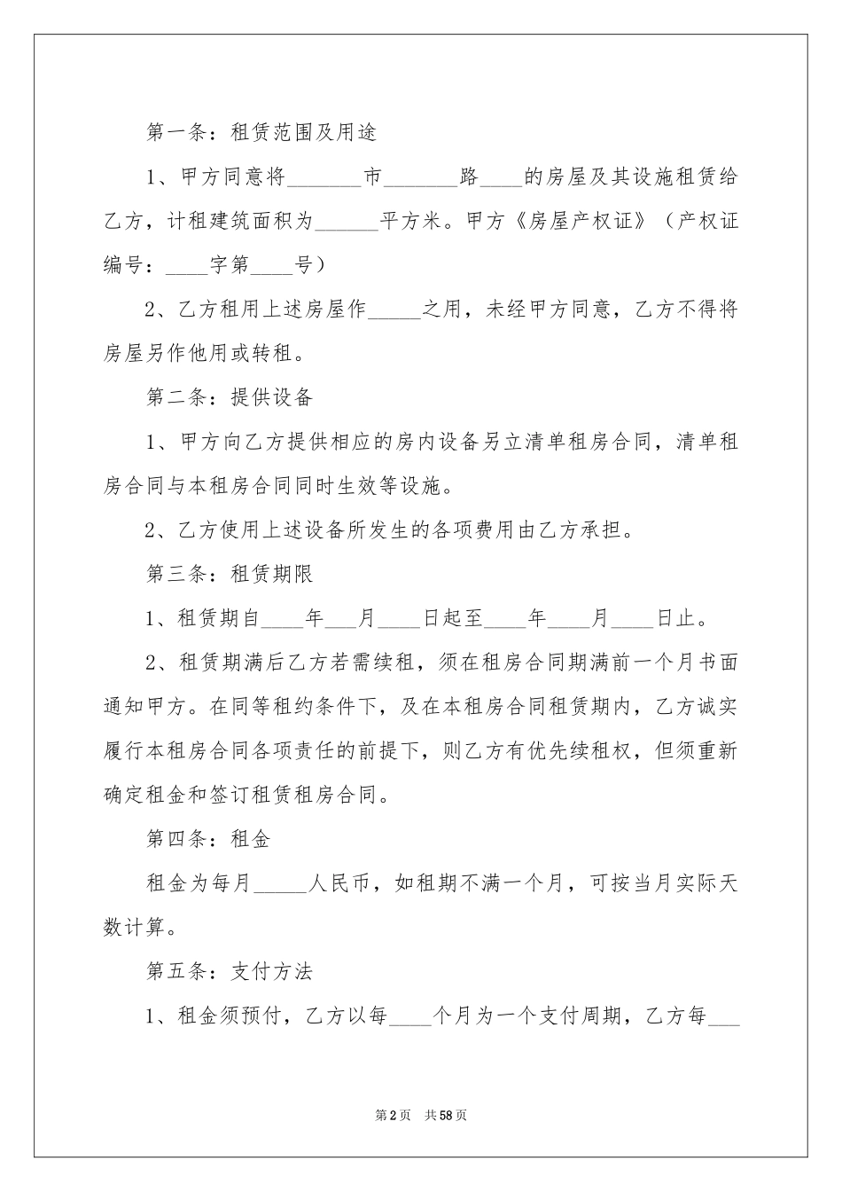 单位租房合同14篇_第2页