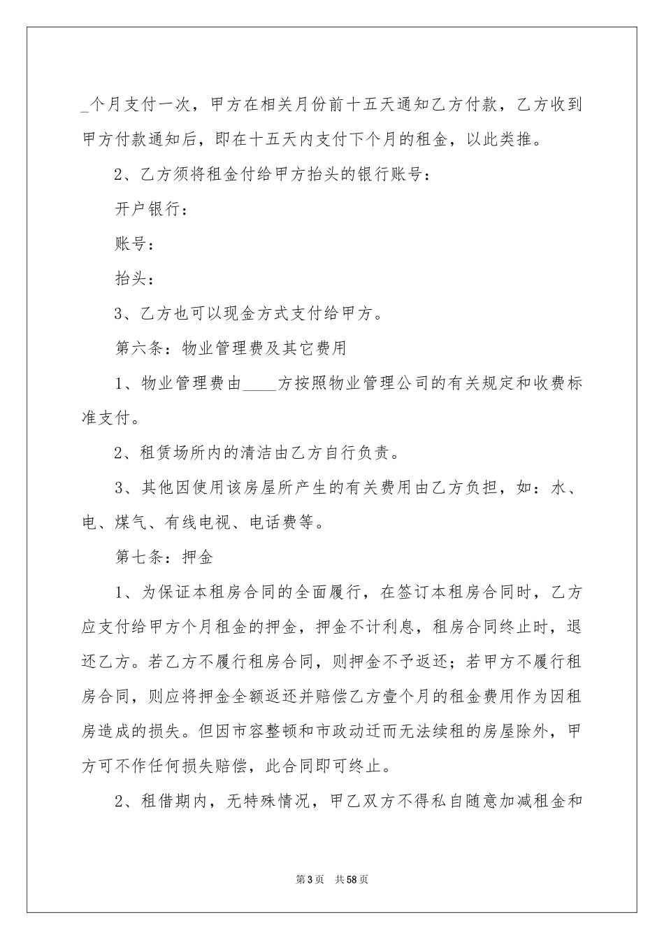 单位租房合同14篇_第3页