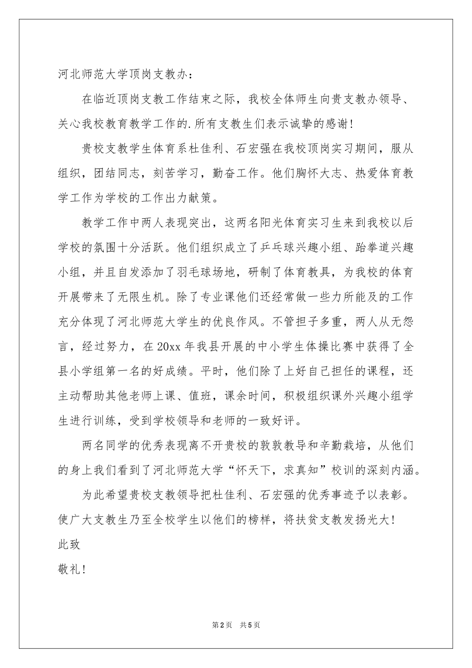 单位给实习生的表扬信_第2页
