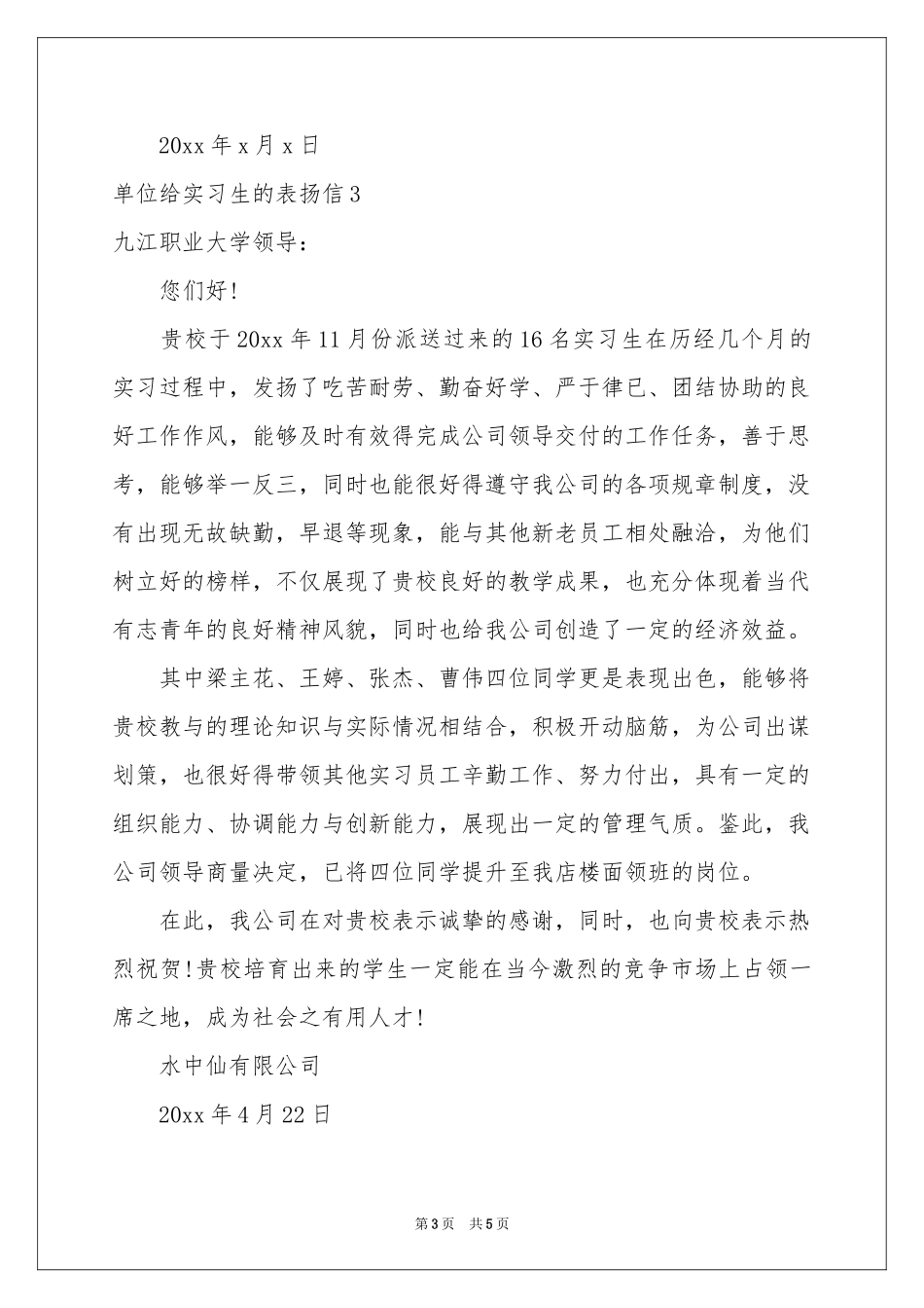 单位给实习生的表扬信_第3页