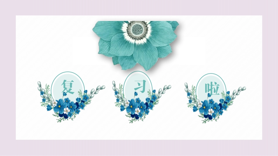 第一单元走进社会生活（复习课件）-2020年八年级道德与法治上册单元复习一遍过（部编版）_第2页